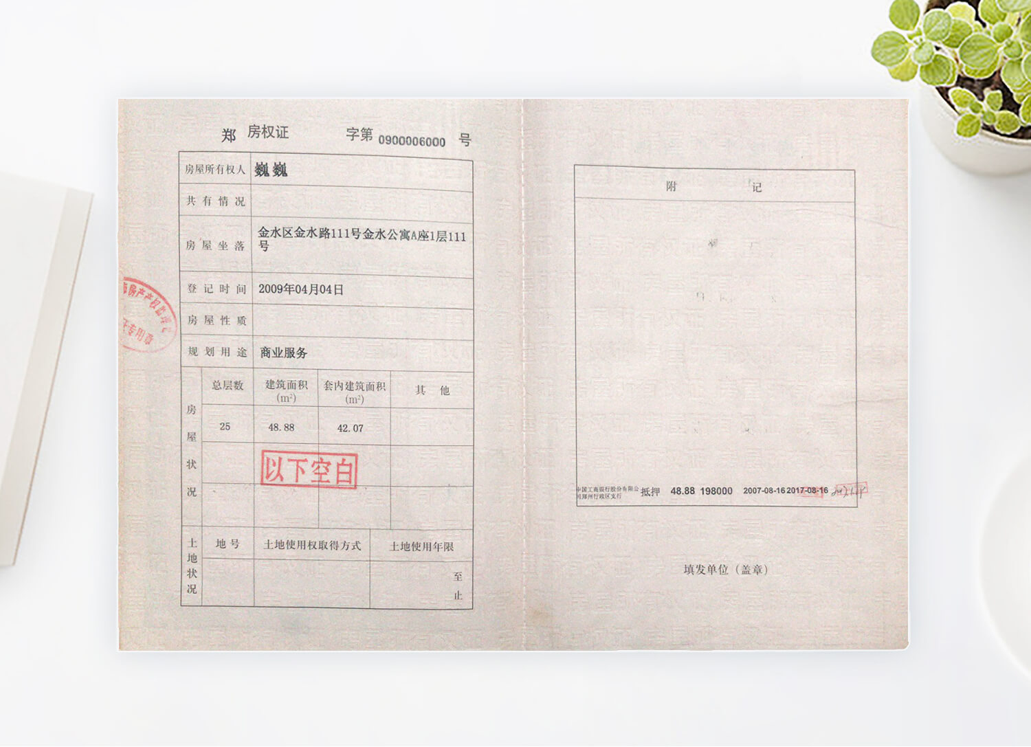 合同印章案例
